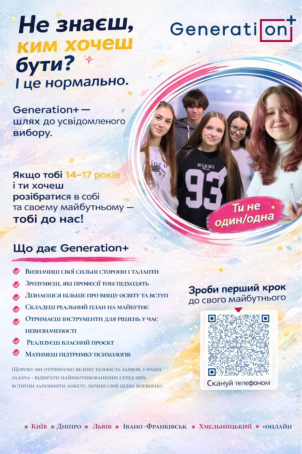 Приймаємо заявки на участь у програмі - generationplus